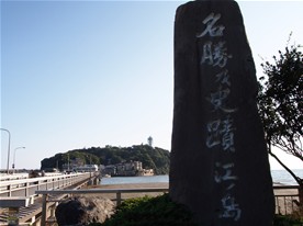 江の島へは左手に見える「江の島弁天橋」を歩いて渡って行く。