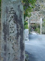 鎌倉観光スポット（東部） 明王院