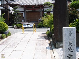 鎌倉観光スポット（南部） 来迎寺（材木座）