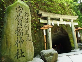 鎌倉ハイキングコースと周辺観光スポット 銭洗弁財天 宇賀福神社